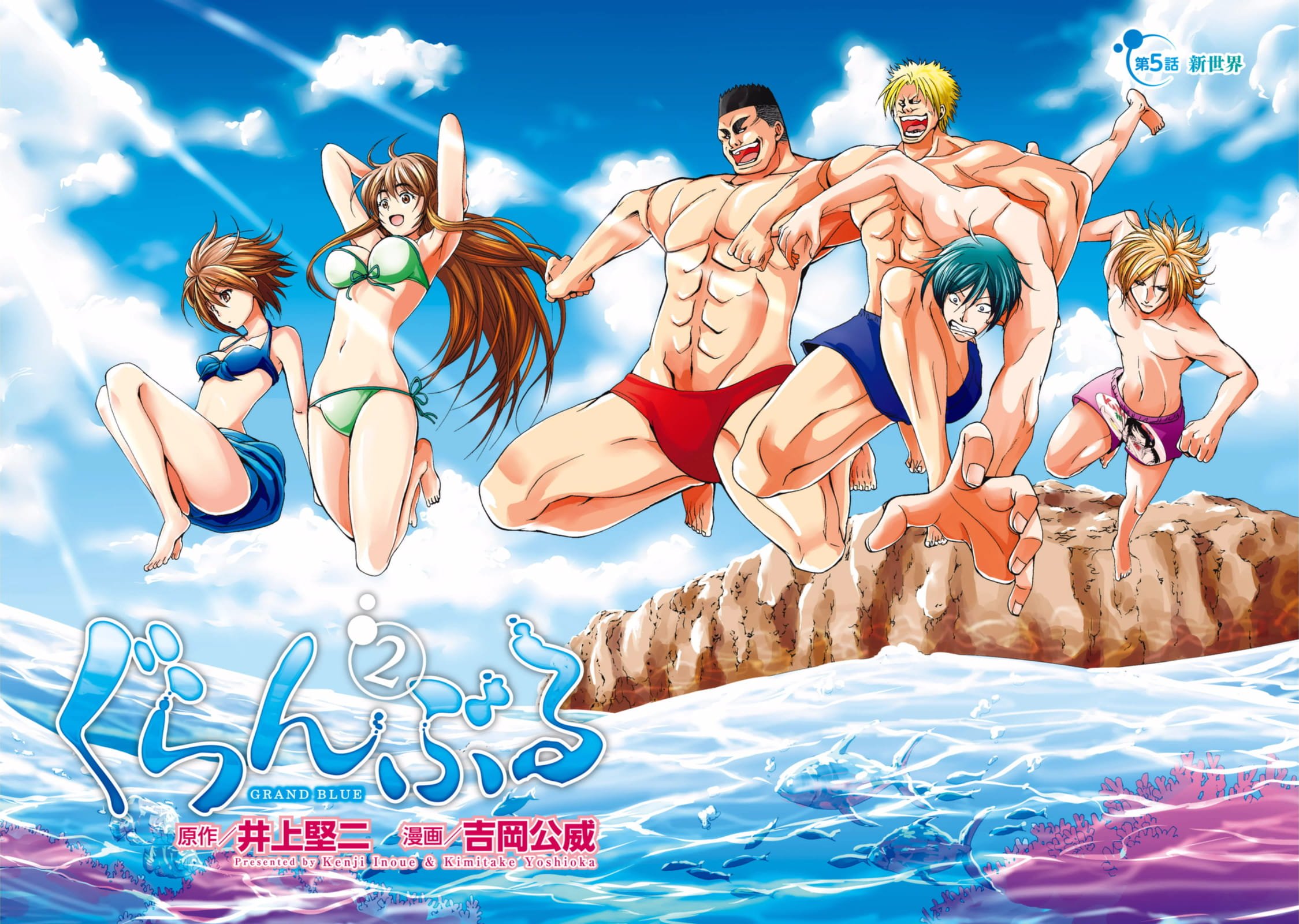 Grand Blue, Chapter 5 image 05